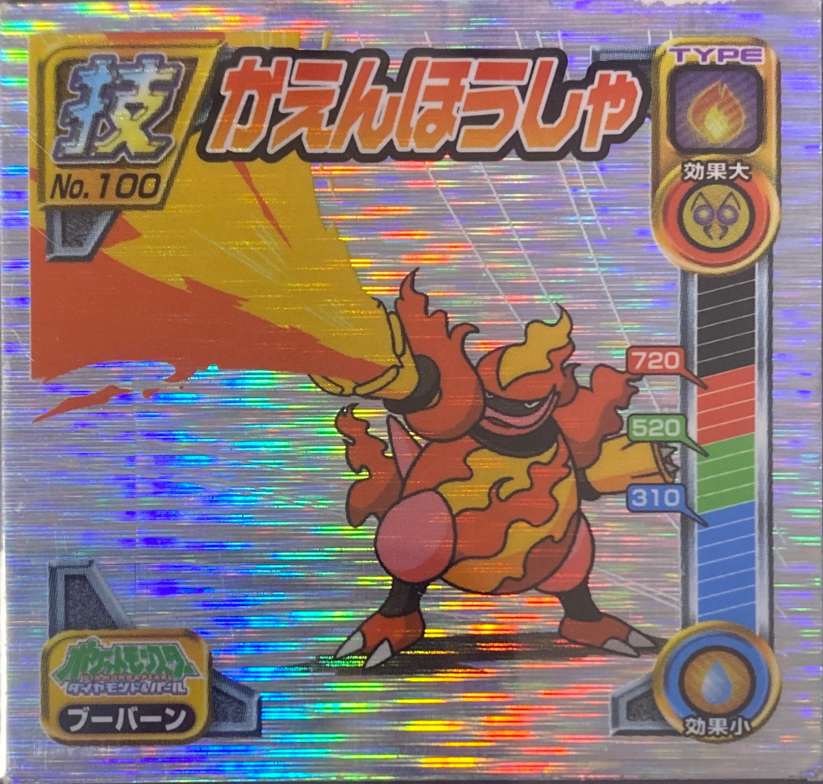 Magmortar Flamethrower sticker #100, Pokémon Ensky DP DX Waza 2 Stickers Checklist (2007), front