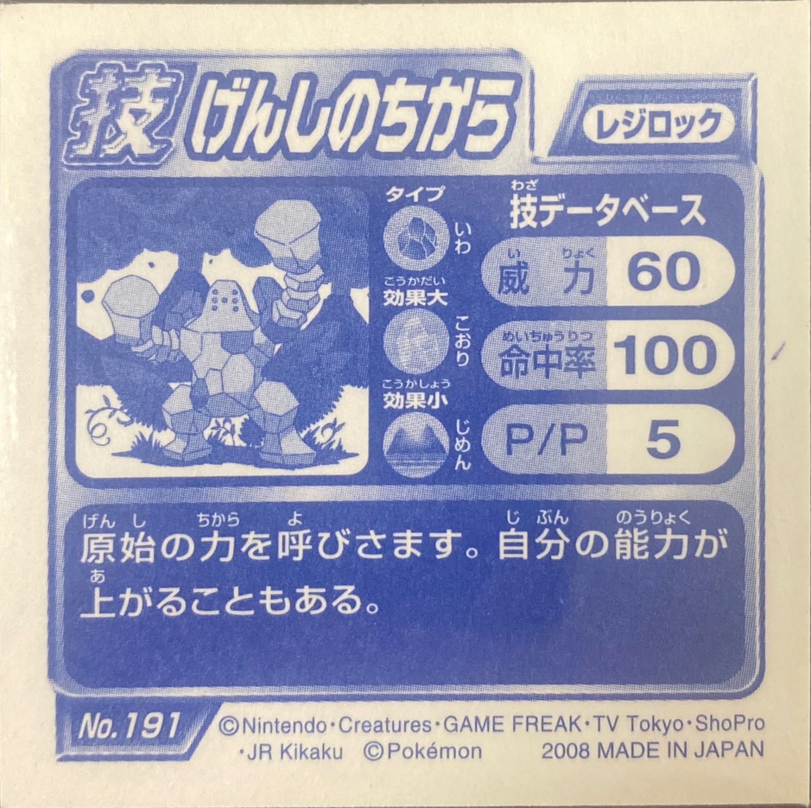 Regirock Ancient Power sticker #191, Pokémon Ensky DP DX Waza 4 Stickers Checklist (2008), back