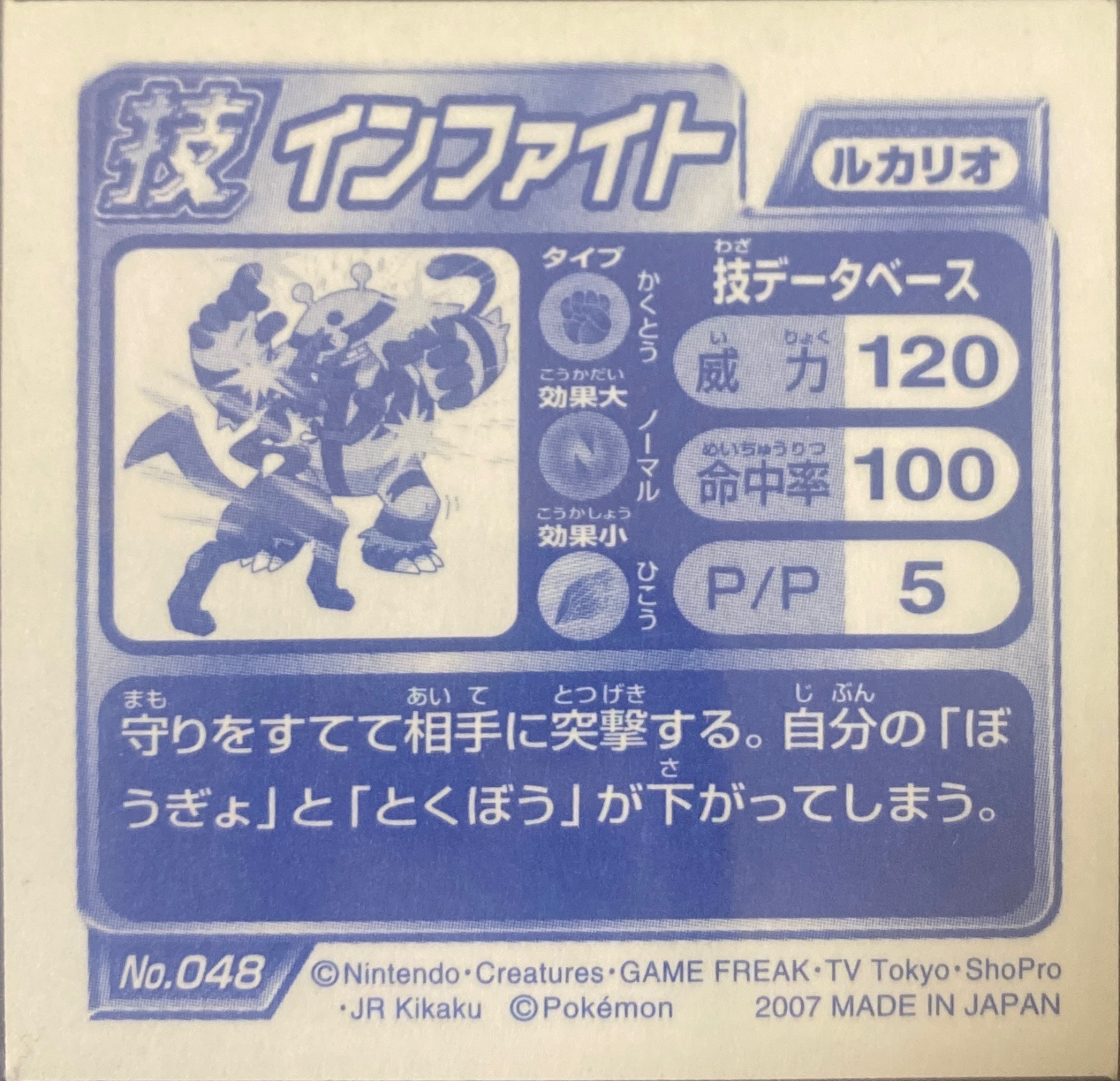 Lucario Close Combat sticker #048, Pokémon Ensky DP DX Waza 1 Stickers Checklist (2007), back