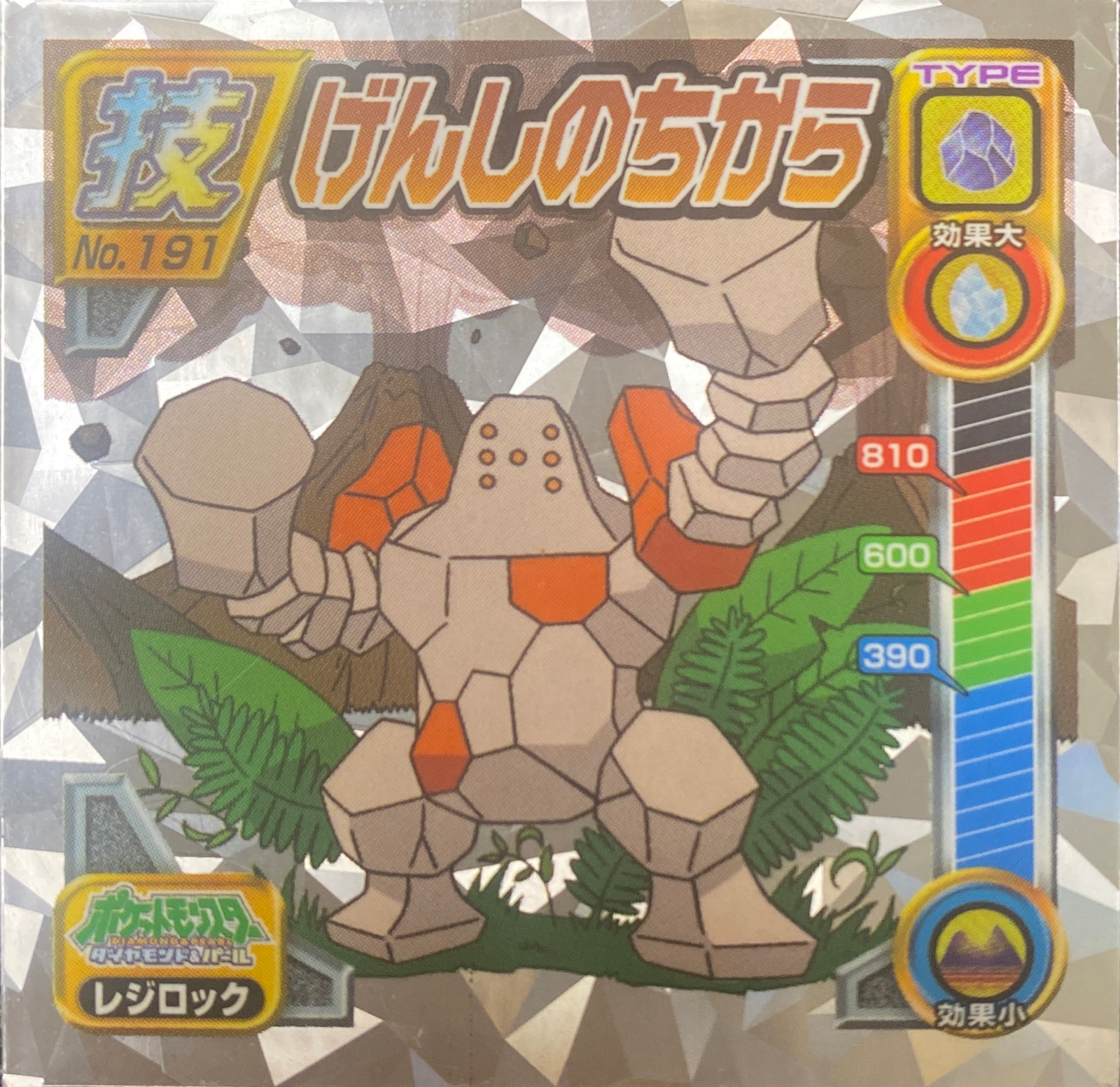 Regirock Ancient Power sticker #191, Pokémon Ensky DP DX Waza 4 Stickers Checklist (2008), front