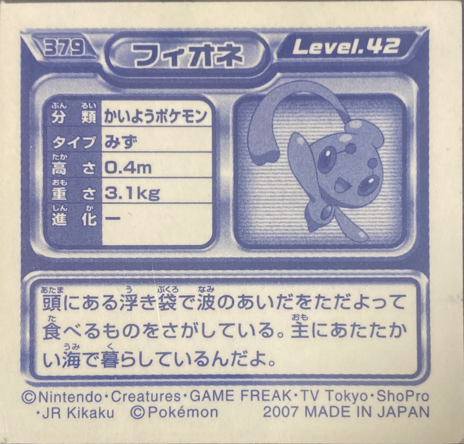 Phione sticker #379, Pokémon Ensky DP Retsuden 4 Stickers Checklist (2007), Sparkle Holo, back