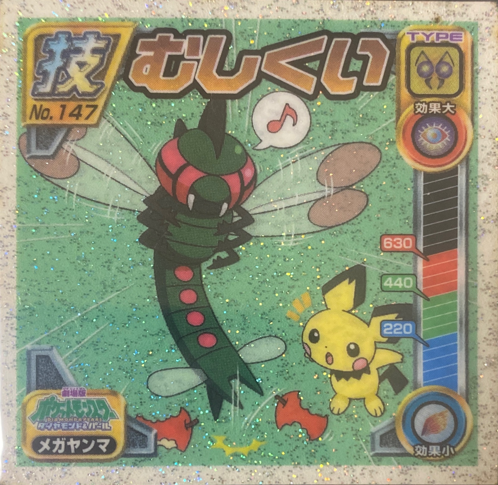 Yanmega Bug Bite sticker #147, Pokémon Ensky DP DX Waza 3 Stickers Checklist (2008), front