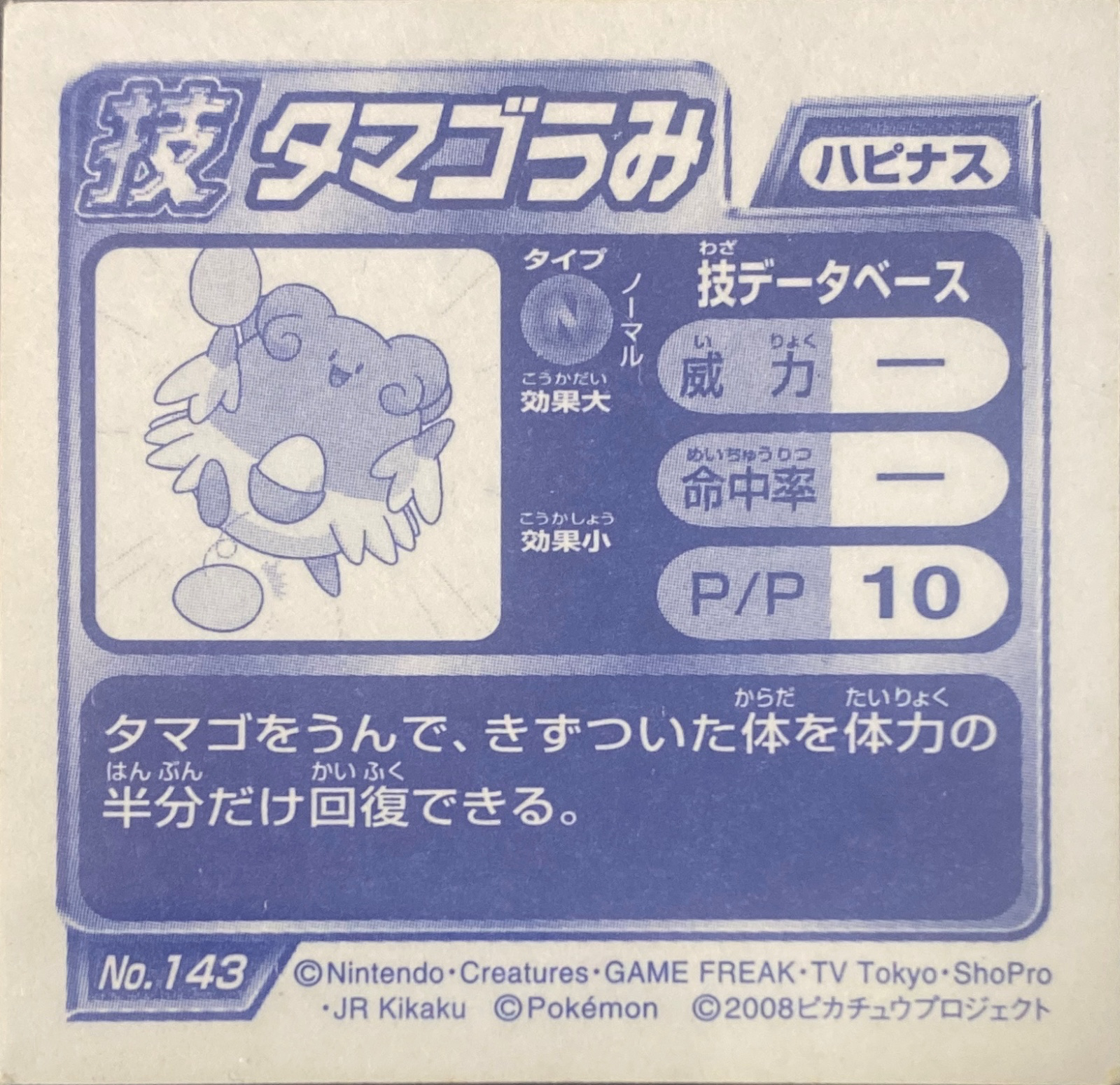 Blissey Soft-Boiled sticker #143, Pokémon Ensky DP DX Waza 3 Stickers Checklist (2008), back
