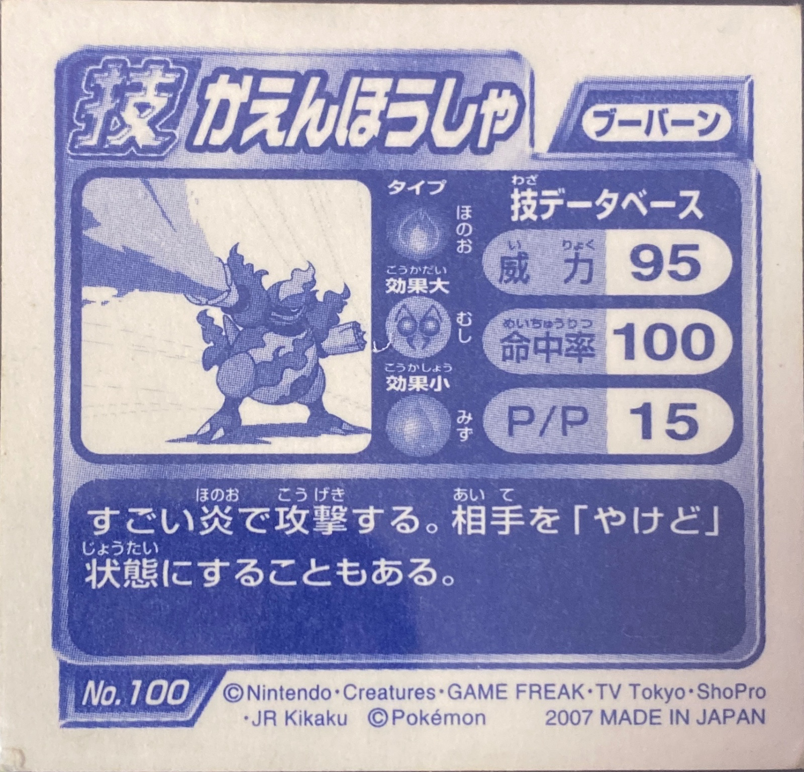 Magmortar Flamethrower sticker #100, Pokémon Ensky DP DX Waza 2 Stickers Checklist (2007), back