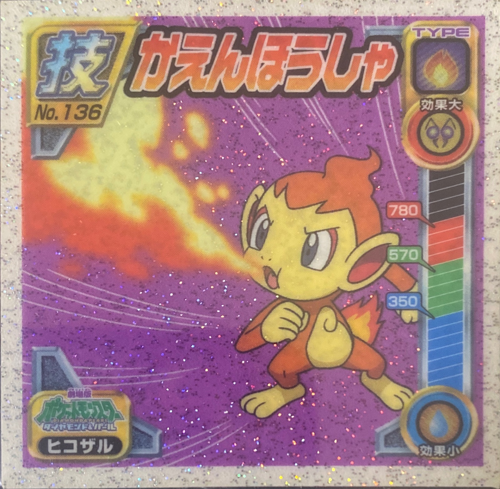 Chimchar Flamethrower sticker #136, Pokémon Ensky DP DX Waza 3 Stickers Checklist (2008), front