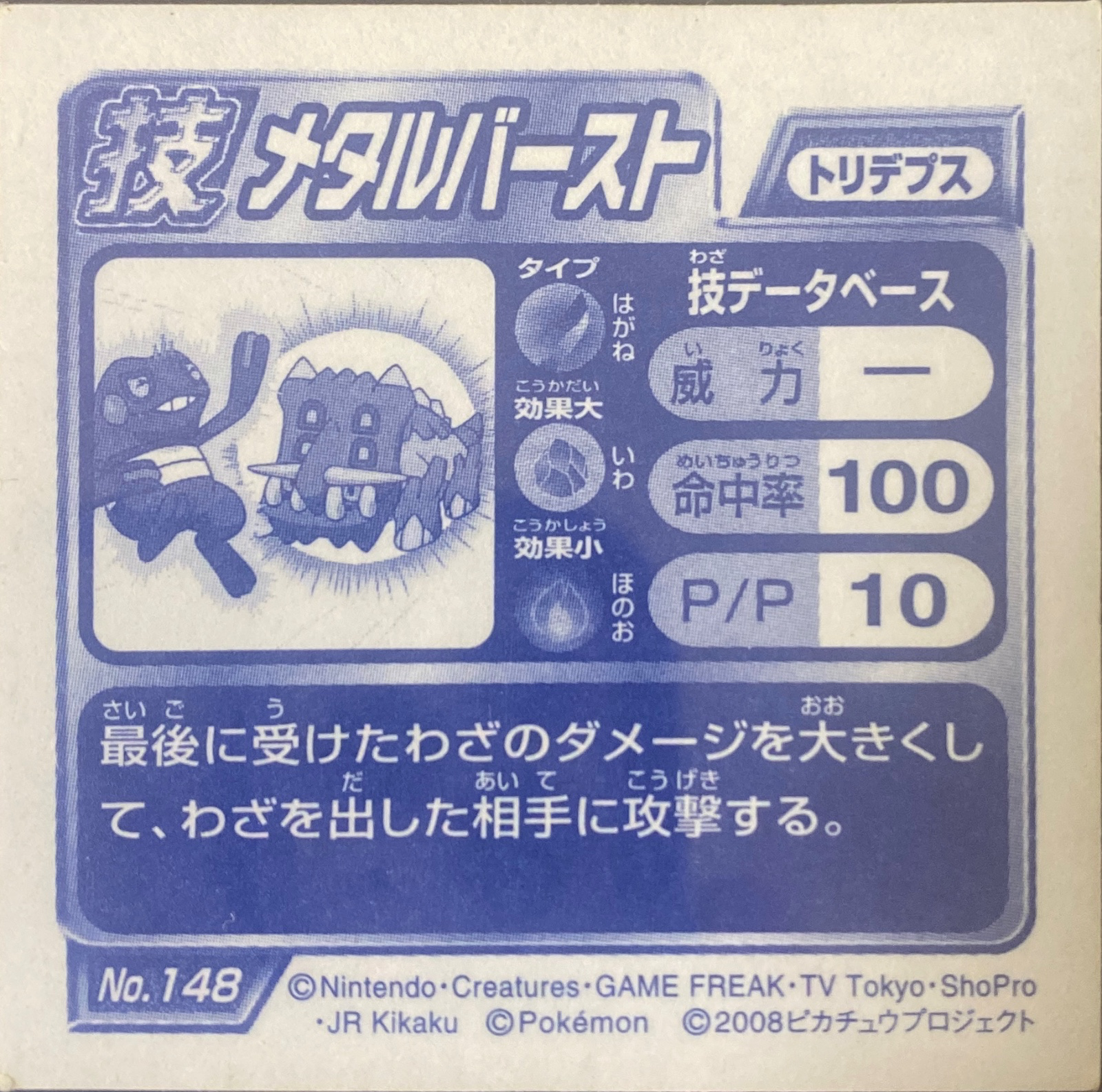 Bastiodon Metal Burst sticker #148, Pokémon Ensky DP DX Waza 3 Stickers Checklist (2008), back