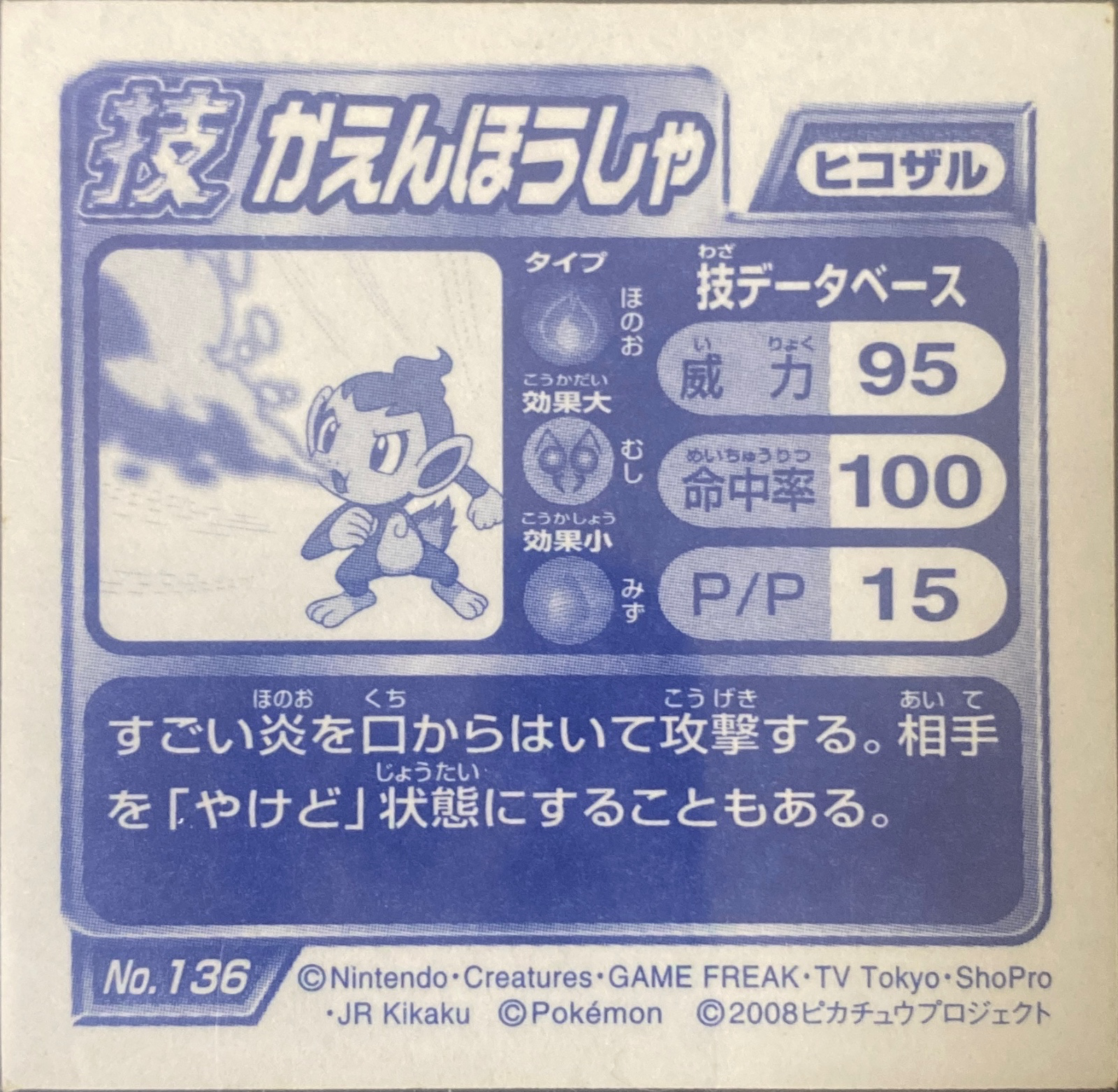 Chimchar Flamethrower sticker #136, Pokémon Ensky DP DX Waza 3 Stickers Checklist (2008), back