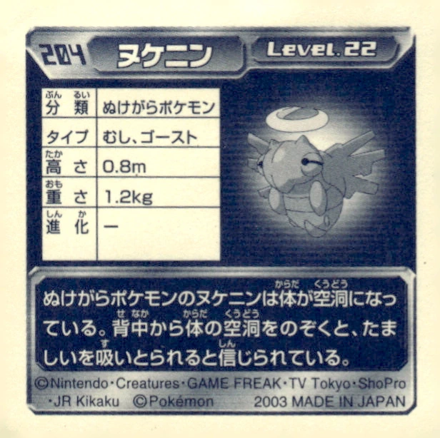 Shedinja sticker #204, Pokémon Amada ADV Part 3 Stickers Checklist (2003), Non Holo, back
