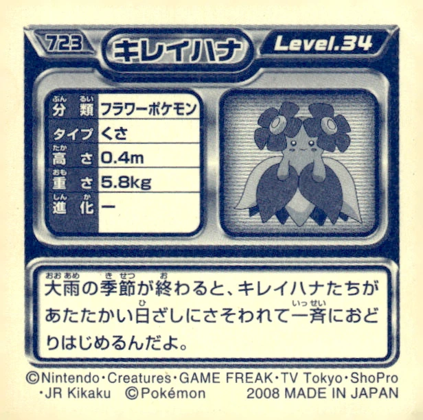Bellossom sticker #723, Pokémon Ensky DP Retsuden 8 Stickers Checklist (2008), Non-holo, back