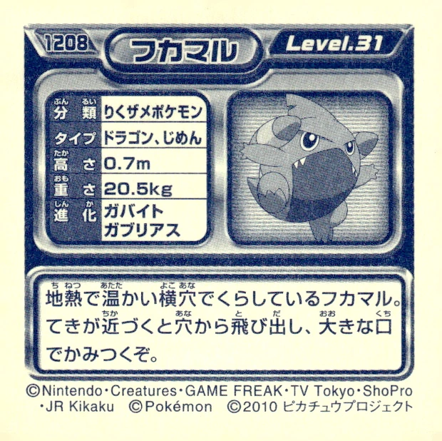 Gible sticker #1208, Pokémon Ensky DP Retsuden 13 Stickers Checklist (2010), Non-holo, back