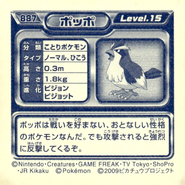 Pidgey sticker #887, Pokémon Ensky DP Retsuden 10 Stickers Checklist (2009), Non-holo, back