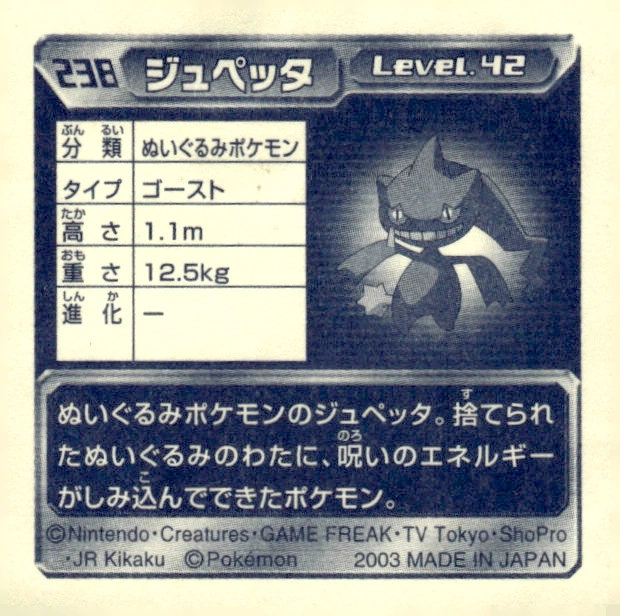 Banette sticker #238, Pokémon Amada ADV Part 3 Stickers Checklist (2003), Non Holo, back