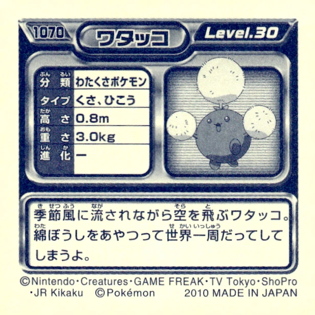 Jumpluff sticker #1070, Pokémon Ensky DP Retsuden 12 Stickers Checklist (2010), Non-holo, back
