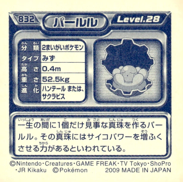 Clamperl sticker #832, Pokémon Ensky DP Retsuden 9 Stickers Checklist (2009), Non-holo, back