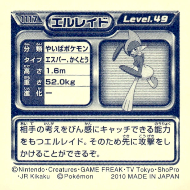 Gallade sticker #1117, Pokémon Ensky DP Retsuden 12 Stickers Checklist (2010), Non-holo, back