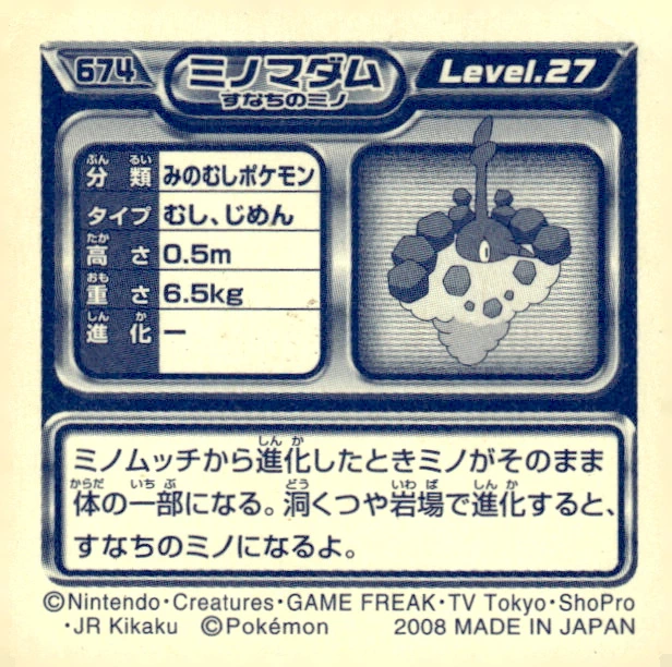 Wormadam (Sandy Cloak) sticker #674, Pokémon Ensky DP Retsuden 8 Stickers Checklist (2008), Non-holo, back