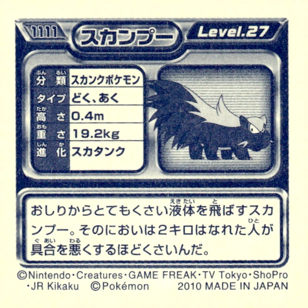 Stunky sticker #1111, Pokémon Ensky DP Retsuden 12 Stickers Checklist (2010), Non-holo, back