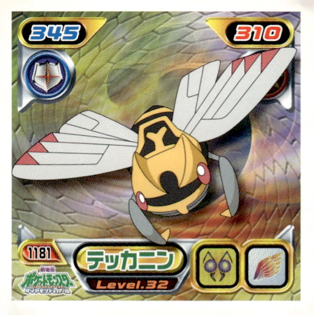 Ninjask sticker #1181, Pokémon Ensky DP Retsuden 13 Stickers Checklist (2010), Non-holo, front