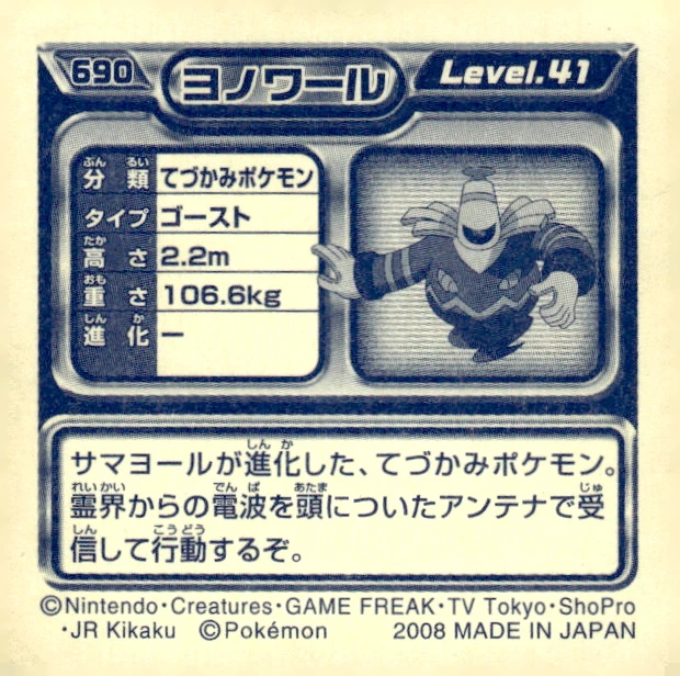 Dusknoir sticker #690, Pokémon Ensky DP Retsuden 8 Stickers Checklist (2008), Non-holo, back