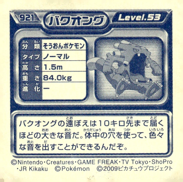 Exploud sticker #921, Pokémon Ensky DP Retsuden 10 Stickers Checklist (2009), Non-holo, back