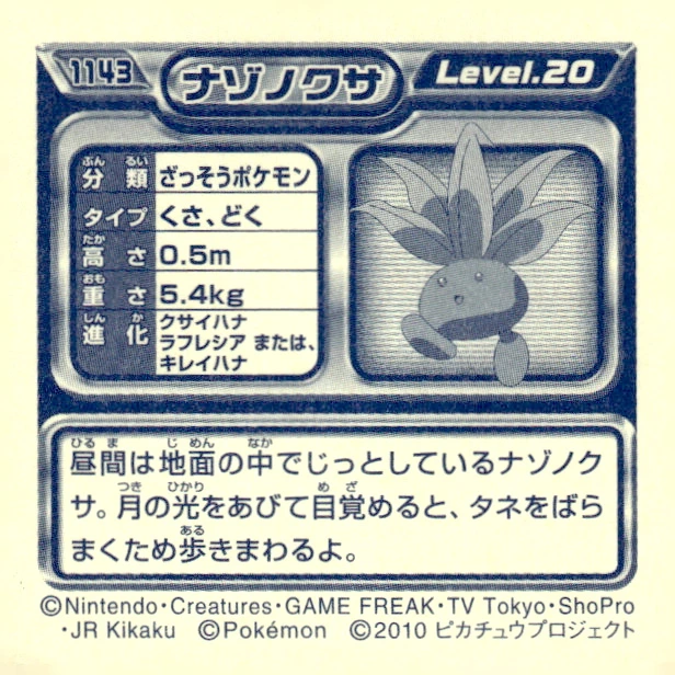 Oddish sticker #1143, Pokémon Ensky DP Retsuden 13 Stickers Checklist (2010), Non-holo, back
