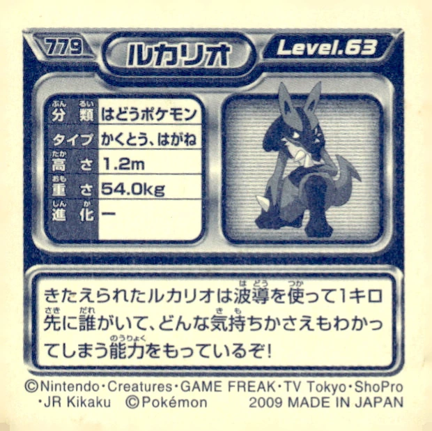 Lucario sticker #779, Pokémon Ensky DP Retsuden 9 Stickers Checklist (2009), Non-holo, back