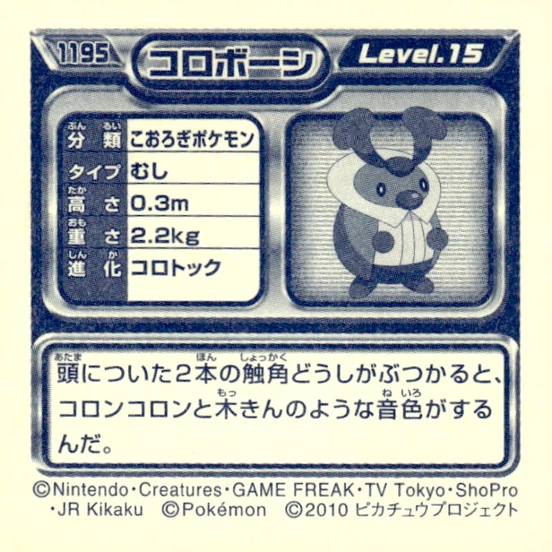 Kricketot sticker #1195, Pokémon Ensky DP Retsuden 13 Stickers Checklist (2010), Non-holo, back