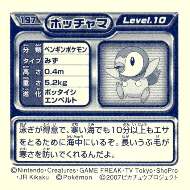 Piplup sticker #197, Pokémon Ensky DP Retsuden 3 Stickers Checklist (2007), Non-holo, back