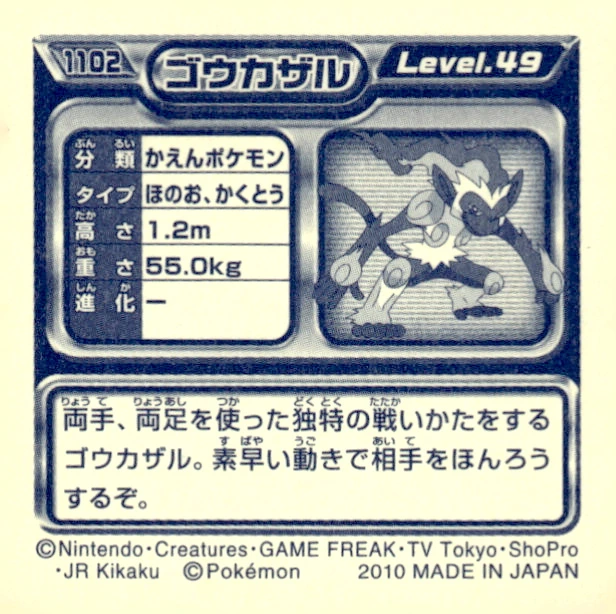 Infernape sticker #1102, Pokémon Ensky DP Retsuden 12 Stickers Checklist (2010), Non-holo, back