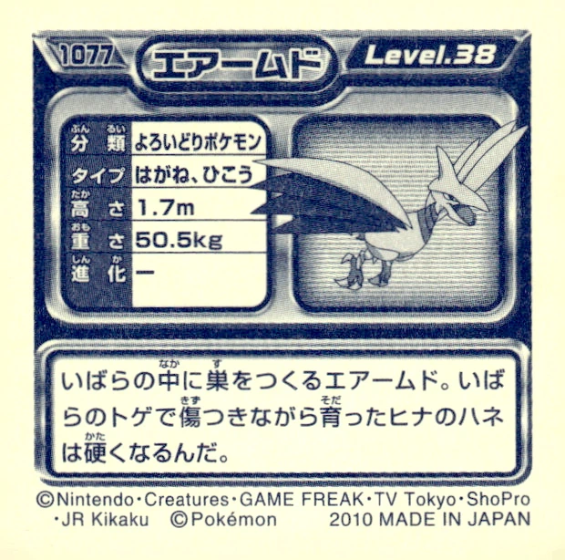 Skarmory sticker #1077, Pokémon Ensky DP Retsuden 12 Stickers Checklist (2010), Non-holo, back