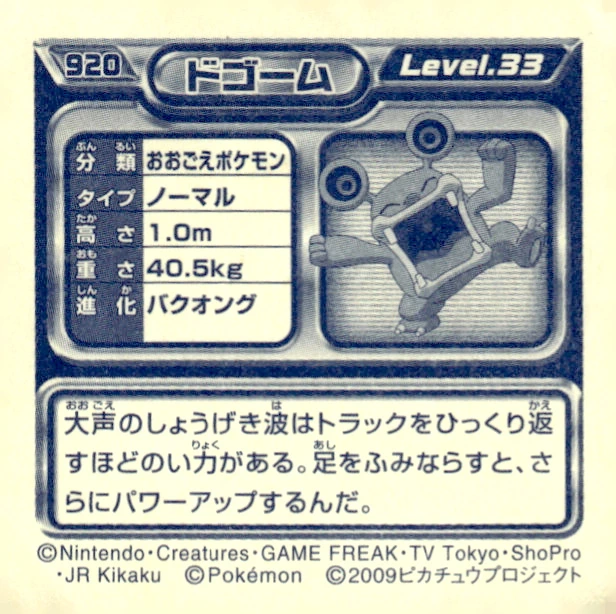 Loudred sticker #920, Pokémon Ensky DP Retsuden 10 Stickers Checklist (2009), Non-holo, back