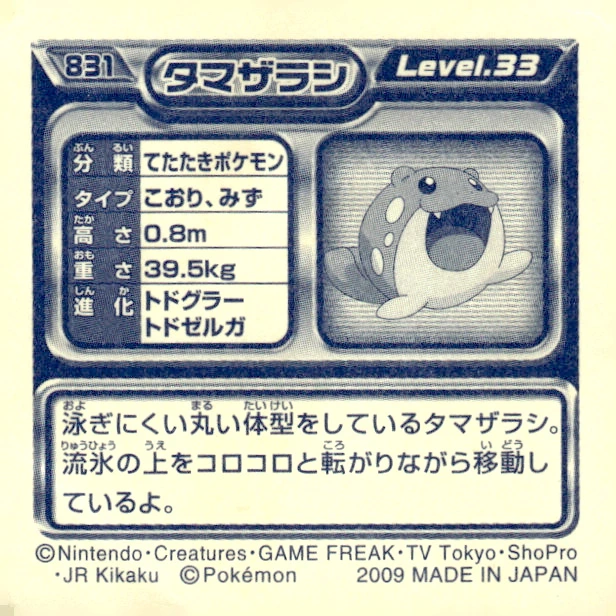 Spheal sticker #831, Pokémon Ensky DP Retsuden 9 Stickers Checklist (2009), Non-holo, back