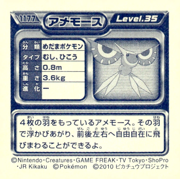 Masquerain sticker #1177, Pokémon Ensky DP Retsuden 13 Stickers Checklist (2010), Non-holo, back
