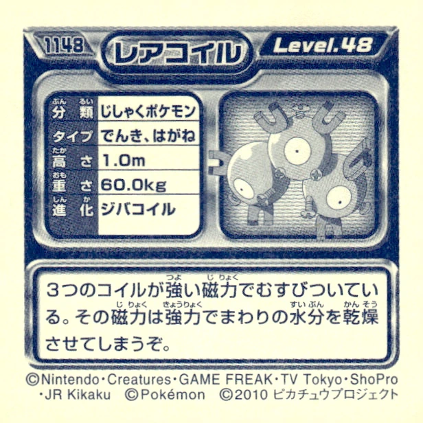 Magneton sticker #1148, Pokémon Ensky DP Retsuden 13 Stickers Checklist (2010), Non-holo, back