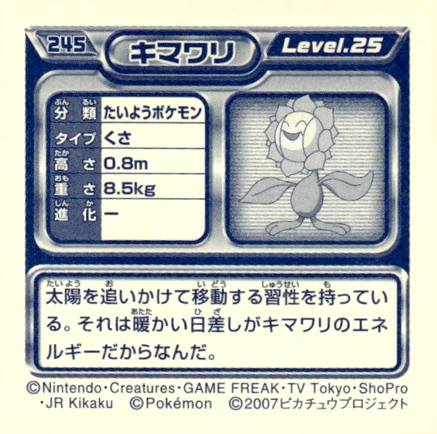 Sunflora sticker #245, Pokémon Ensky DP Retsuden 3 Stickers Checklist (2007), Non-holo, back