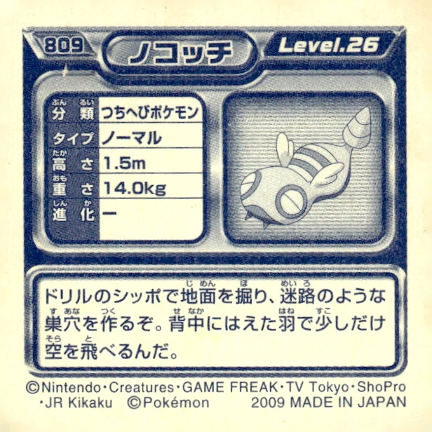 Dunsparce sticker #809, Pokémon Ensky DP Retsuden 9 Stickers Checklist (2009), Non-holo, back