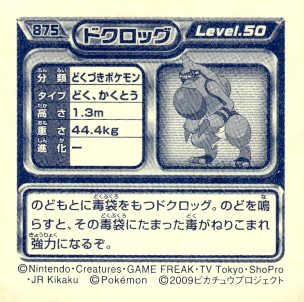 Toxicroak sticker #875, Pokémon Ensky DP Retsuden 10 Stickers Checklist (2009), Non-holo, back