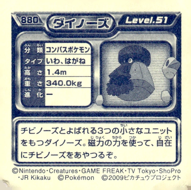Probopass sticker #880, Pokémon Ensky DP Retsuden 10 Stickers Checklist (2009), Non-holo, back