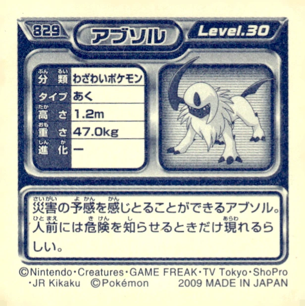 Absol sticker #829, Pokémon Ensky DP Retsuden 9 Stickers Checklist (2009), Non-holo, back