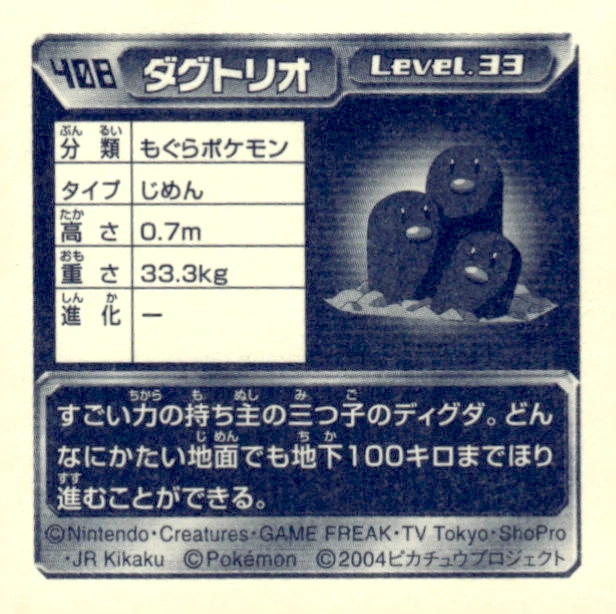 Dugtrio sticker #408, Pokémon Amada ADV Part 5 Stickers Checklist (2004), Non Holo, back