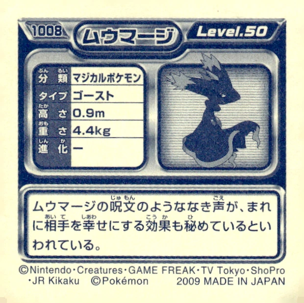 Mismagius sticker #1008, Pokémon Ensky DP Retsuden 11 Stickers Checklist (2009), Non-holo, back