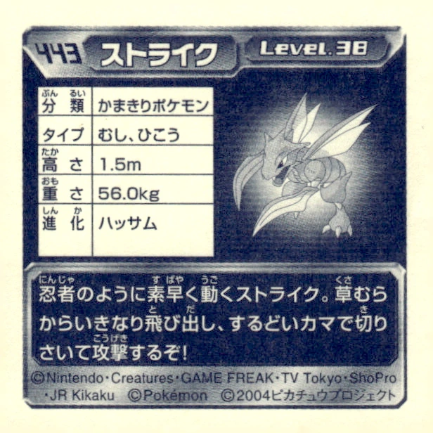 Scyther sticker #443, Pokémon Amada ADV Part 5 Stickers Checklist (2004), Non Holo, back