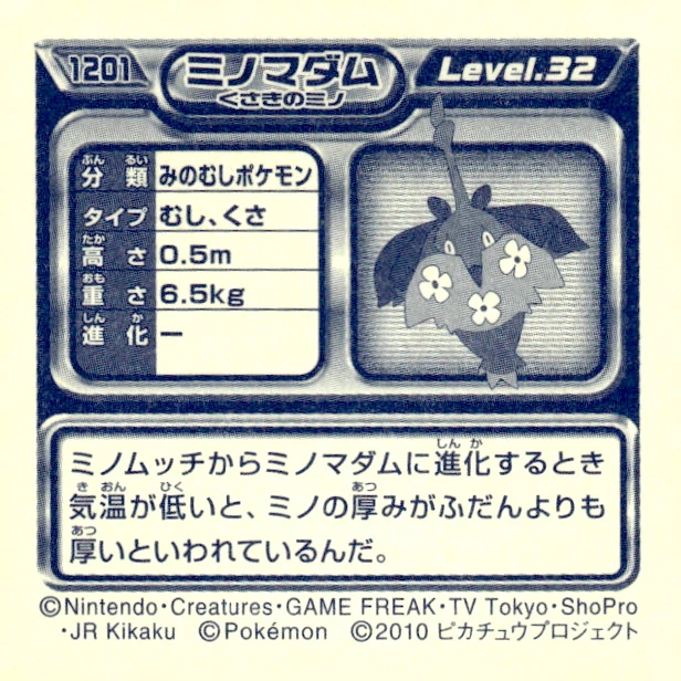 Wormadam (Plant Cloak) sticker #1201, Pokémon Ensky DP Retsuden 13 Stickers Checklist (2010), Non-holo, back