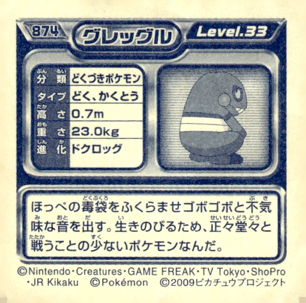 Croagunk sticker #874, Pokémon Ensky DP Retsuden 10 Stickers Checklist (2009), Non-holo, back