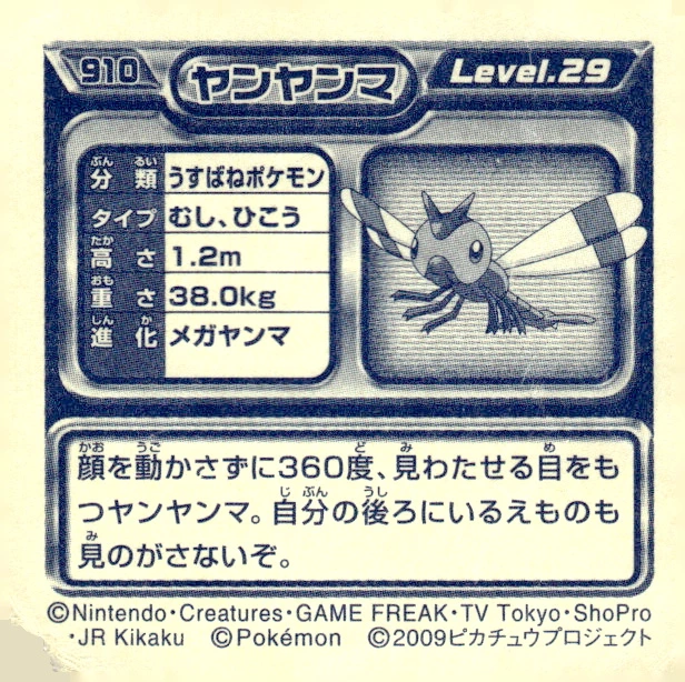 Yanma sticker #910, Pokémon Ensky DP Retsuden 10 Stickers Checklist (2009), Non-holo, back
