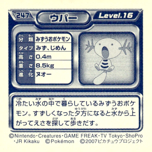 Wooper sticker #247, Pokémon Ensky DP Retsuden 3 Stickers Checklist (2007), Non-holo, back