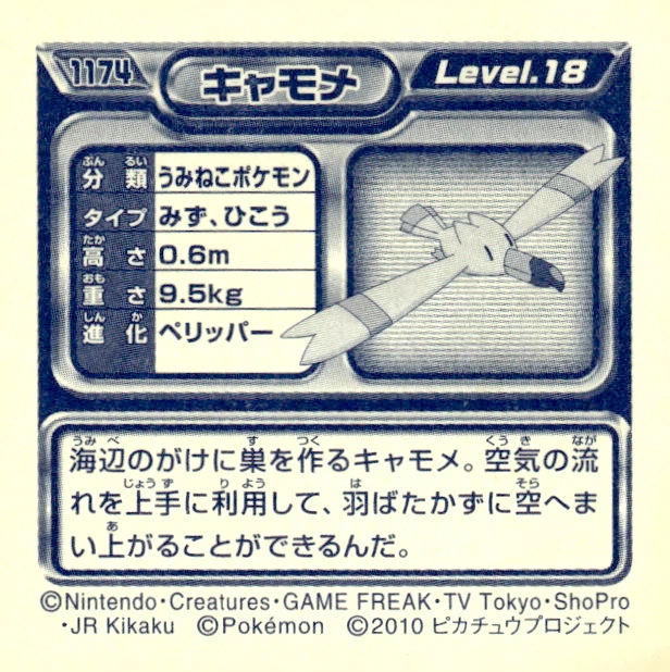 Wingull sticker #1174, Pokémon Ensky DP Retsuden 13 Stickers Checklist (2010), Non-holo, back