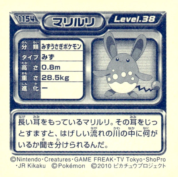 Azumarill sticker #1154, Pokémon Ensky DP Retsuden 13 Stickers Checklist (2010), Non-holo, back