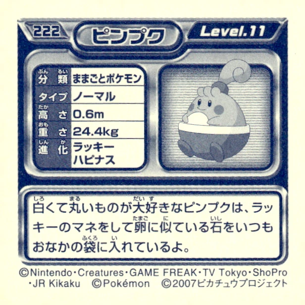 Happiny sticker #222, Pokémon Ensky DP Retsuden 3 Stickers Checklist (2007), Non-holo, back