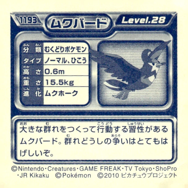 Staravia sticker #1193, Pokémon Ensky DP Retsuden 13 Stickers Checklist (2010), Non-holo, back